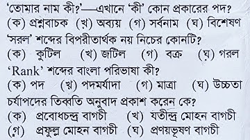 বাংলা। সমাধান। ৪৫ তম বিসিএস। 45th BCS। Bangla Solution | 2023|