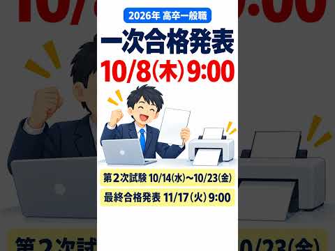 ライトLIVEを1分で解説！10/2の公務員ニュースまとめ！