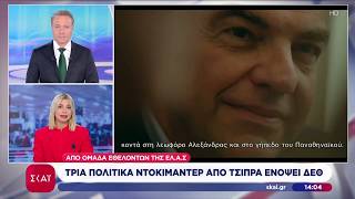 ΕΛ.Α.Σ: Πολιτικό ντοκιμαντέρ τριών επεισοδίων για την επάνοδο του Αλέξη Τσίπρα ενόψει ΔΕΘ