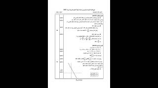 تصحيح موضوع  الرياضيات لشهادة التعليم المتوسط 2023/ الجزائر