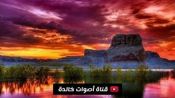 اروع تلاوة لتهدئة الاعصاب والنفوس في العالم للقارئ عبدالباسط عبد الصمد