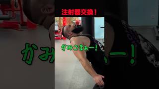 ステロイドかと思ったら… #shorts
