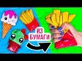 DIY Сквиши из БУМАГИ / 3 новых наполнителя / DIY Антистресс игрушки! Squishy СВОИМИ РУКАМИ