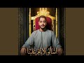 اسألوا الايام علينا