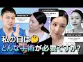【Q&A】 私の目はどんな手術が必要ですか?🤔|イ ウソプ院長|ブラウン整形外科