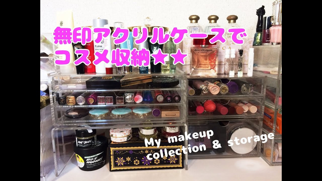 無印アクリルケースでコスメ収納♪ My makeup collection & storage