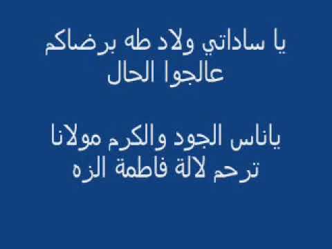 اغنية يا ساداتي ولاد طه مع الكلمات  