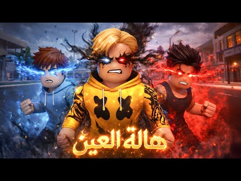 فيلم روبلوكس الهالة الخارجة من عينك بتحدد قوتك تجارب سرية على شباب لاكتشاف أقوى هالة في العالم