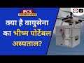 Air force successfully tested bhishma portable cubes  pcs current news  drishti pcs