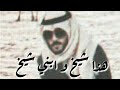 دبكات هذا شيخ ابن شيخ اكدح كدح من راسي اسوي كل شي راس 2020 جديد mp3