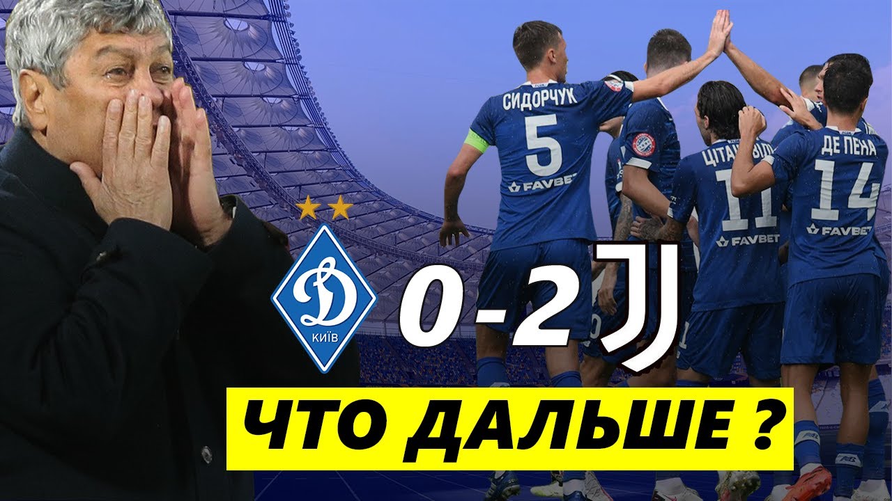 Динамо Киев - Ювентус не показатель, все сложнее!