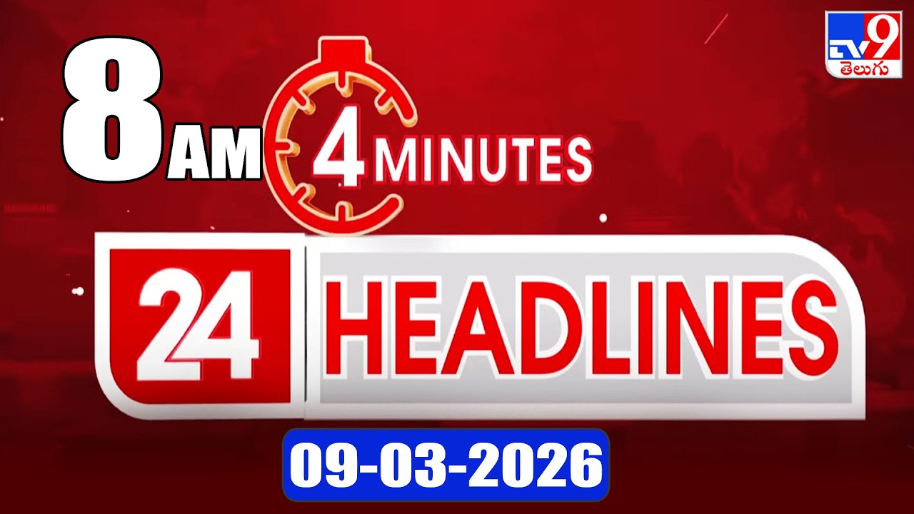 4 Minutes 24 Headlines | 8 AM | 09 -03 -2026 - TV9