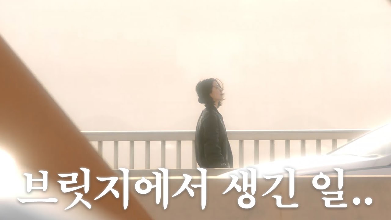 [#김태리] 'We Tell' 브릿지 영상