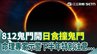 August 12th: A once-in-a-century solar eclipse coincides with the opening of the Ghost Gate! Wi...