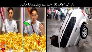 10 Most Unlucky People In The World | Haider Tv