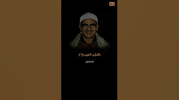 المنشاوي سورة ق (ق والقرآن المجيد) | Mahmoud Okasha