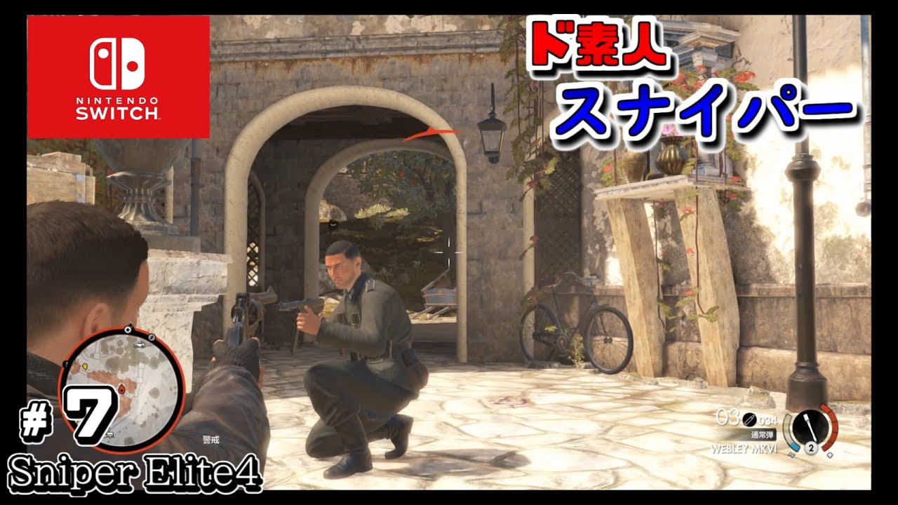 Switch スナイパーエリート4 実況 7 ド素人スナイパーが敵の拠点を攻略するつもりが ただ荒らしてるだけの動画 Sniper Elite4 Youtube Switch スナイパーエリート4 実況 7 ド素人スナイパーが敵の拠点を攻略するつもりが ただ荒らしてるだけの動画 Sniper Elite4 Youtube