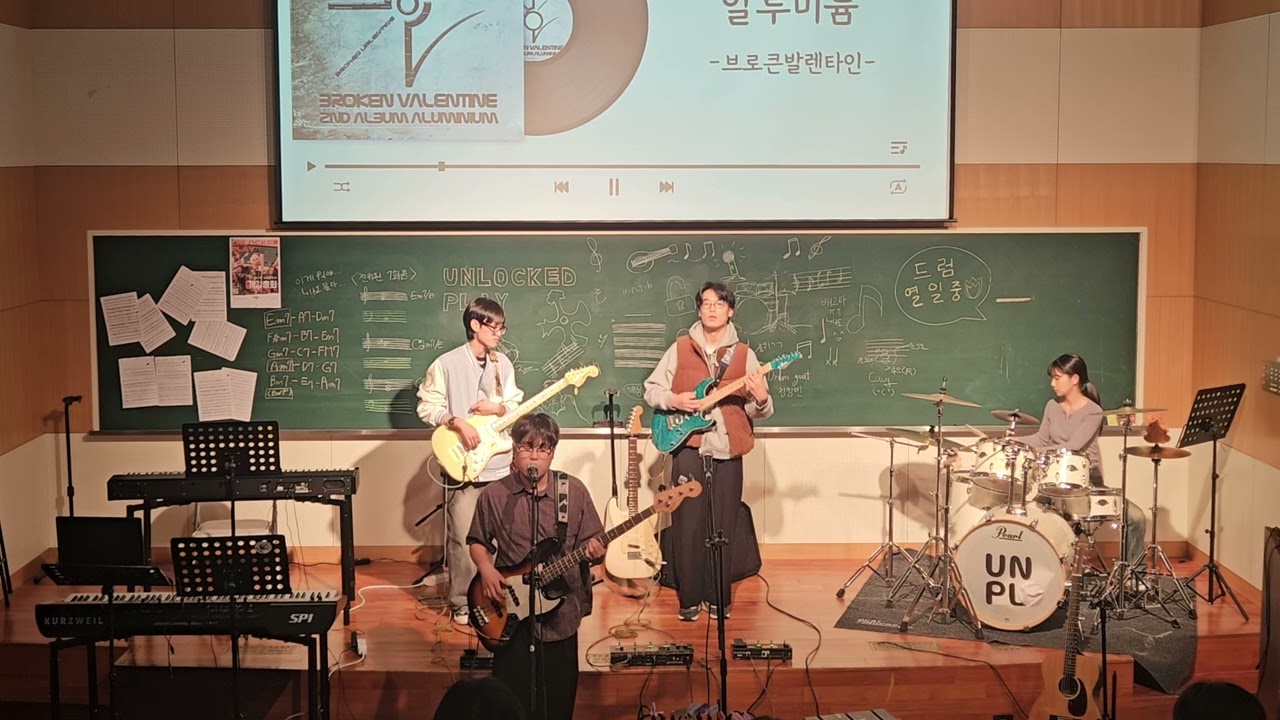 알루미늄 - 브로큰 발렌타인 (Live by Unplugged UNIST)