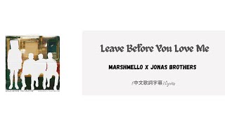 Marshmello x Jonas Brothers - Leave Before You Love Me(中文歌詞字幕)Lyrics