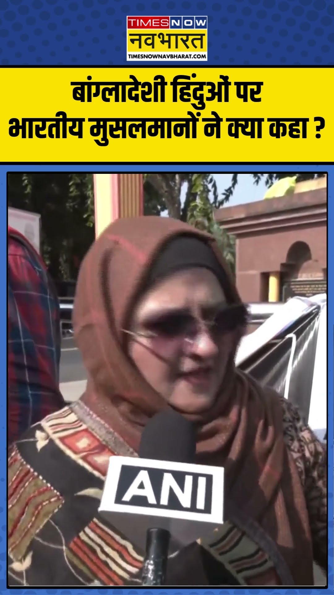Bangladesh Hindu News :  बांग्लादेशी हिंदुओं पर भारतीय मुसलमानों ने क्या कहा ? #attackonhindu