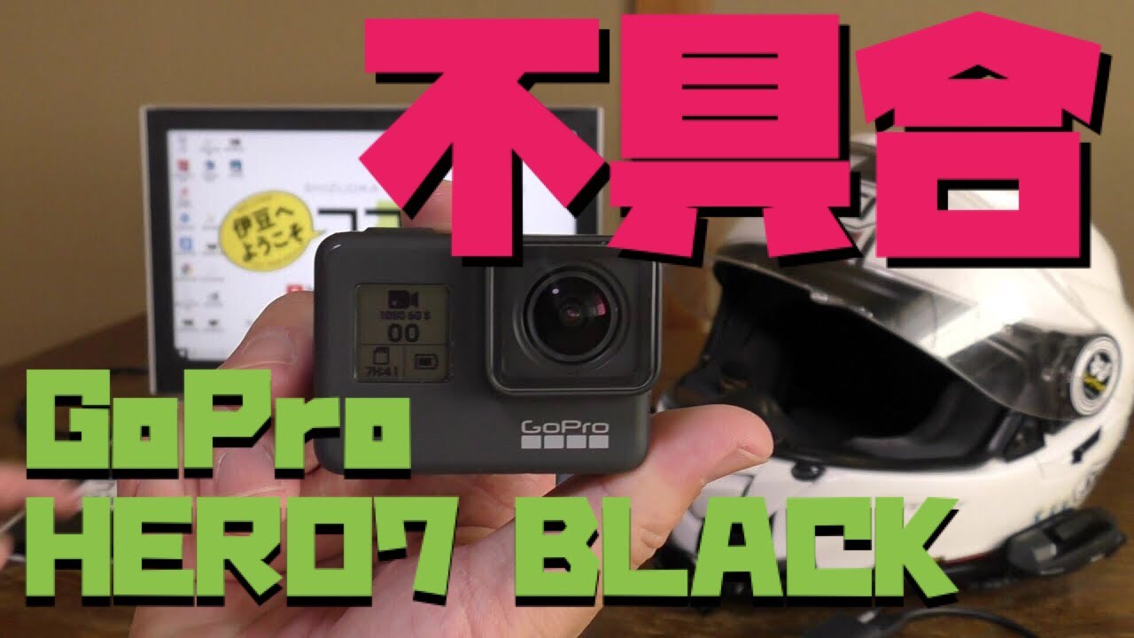 GoPro HERO7]不具合報告!!!BLACK 音ズレ [モトブログmotovlog] - YouTube