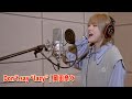 【歌ってみた】Don&#39;t say ”lazy”/放課後ティータイム(Covered by 岡田奈々)