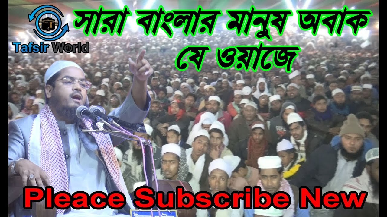Maulana Hafizur Rahman siddique kuakata ।। Bangla Waz ।। tafsir world 2019