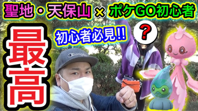 ただいま天保山 ポケgo聖地の現状とレアポケ乱獲 ポケモンgo Youtube