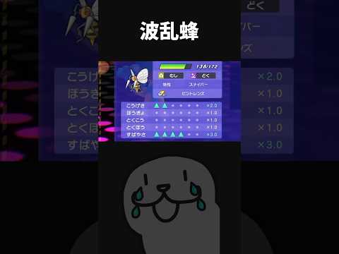 【衝撃】激強スピアー、運に敗北。 #shorts #vtuber #ポケモンチャンピオンズ #ポケモン #PokemonChampions #pokemon