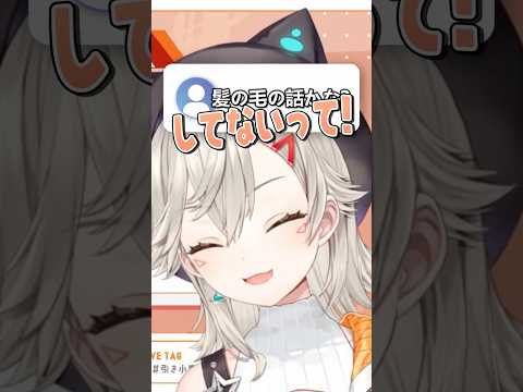 髪の毛の話でケンカになる小森めと【ぶいすぽっ！/ニチアサ/雑談】 #ニチアサ #vtuber