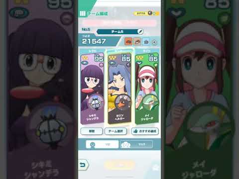 (PM)ポケモンマスターズ 技の大修練 フヨウ 攻略パーティー 特攻編成
