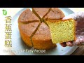香蕉蛋糕简单做法︱少糖无泡打粉 Banana cake easy recipe without baking powder【ENG SUB】