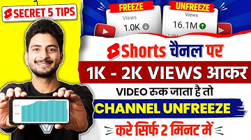 😱 1k 2k Views Par Video Ruk Jata hai🤫 shorts par views kaise laye | unfreeze youtube channel