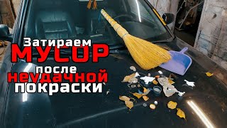 картинка: Как заполировать мусор после покраски автомобиля