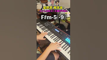 みんなは耳コピできた 星野源 解答者 Shorts 