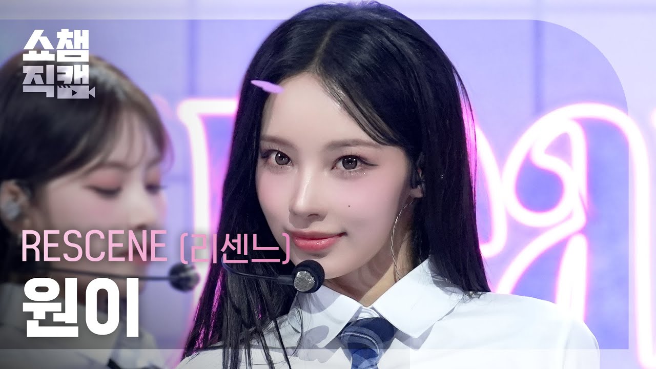 [쇼챔직캠 4K] RESCENE WONI(리센느 원이) - Heart Drop | Show Champion | EP.577