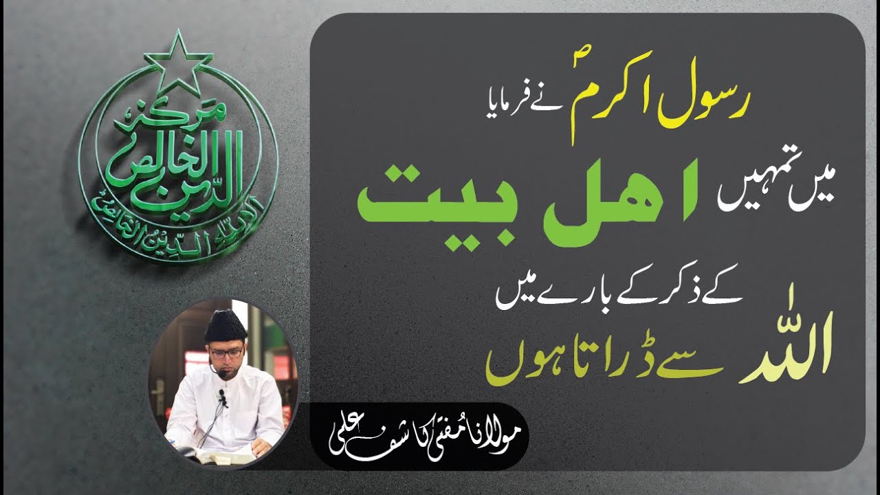 رسول اکرم ﷺ نے فرمایا میں تمہیں اہل بیت کے ذکر کے بارے میں اللّٰہ سے ڈراتا ہوں