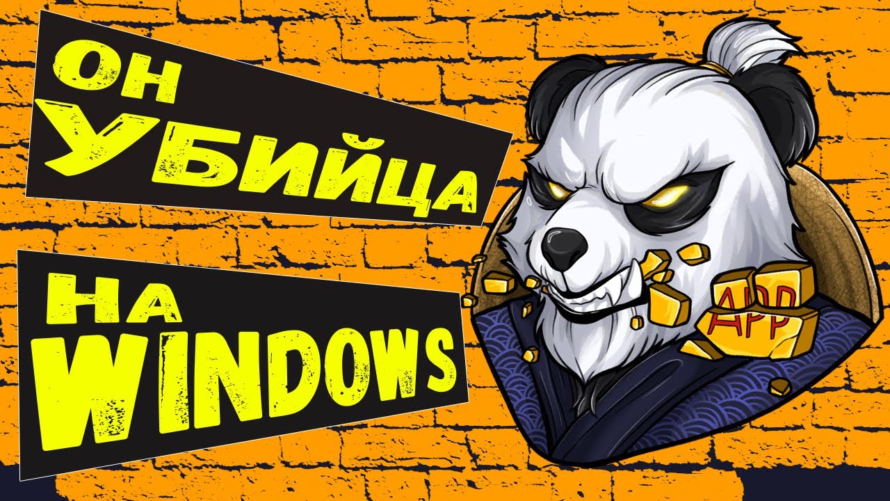 Window killer. Панда донаты.