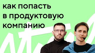 [HTML Academy] Работа в продуктовой компании: интервью с Андреем Смирновым из X5 Group