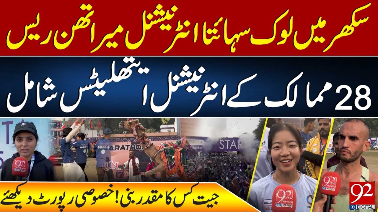 Международный марафон в Суккуре | Соревнуются спортсмены из 28 стран! | Кто одержал победу?