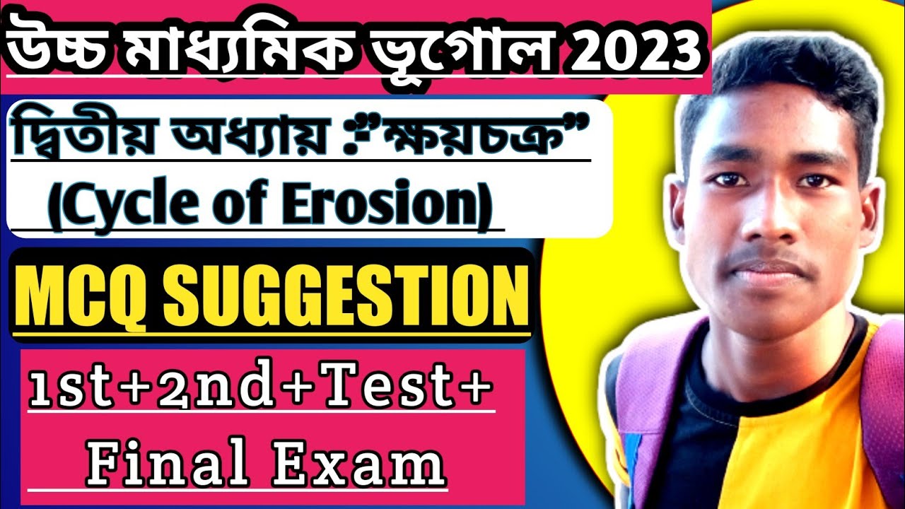Class 12 Geography Mcq Suggestion 2023 // (Chapter 2 Cycle of Erosion