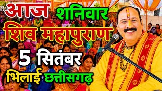 Live 🔴 श्री शिव महापुराण कथा | प्रदीप मिश्रा सीहोर वाले Shiv Mahapuran Katha Pradeep Mishra