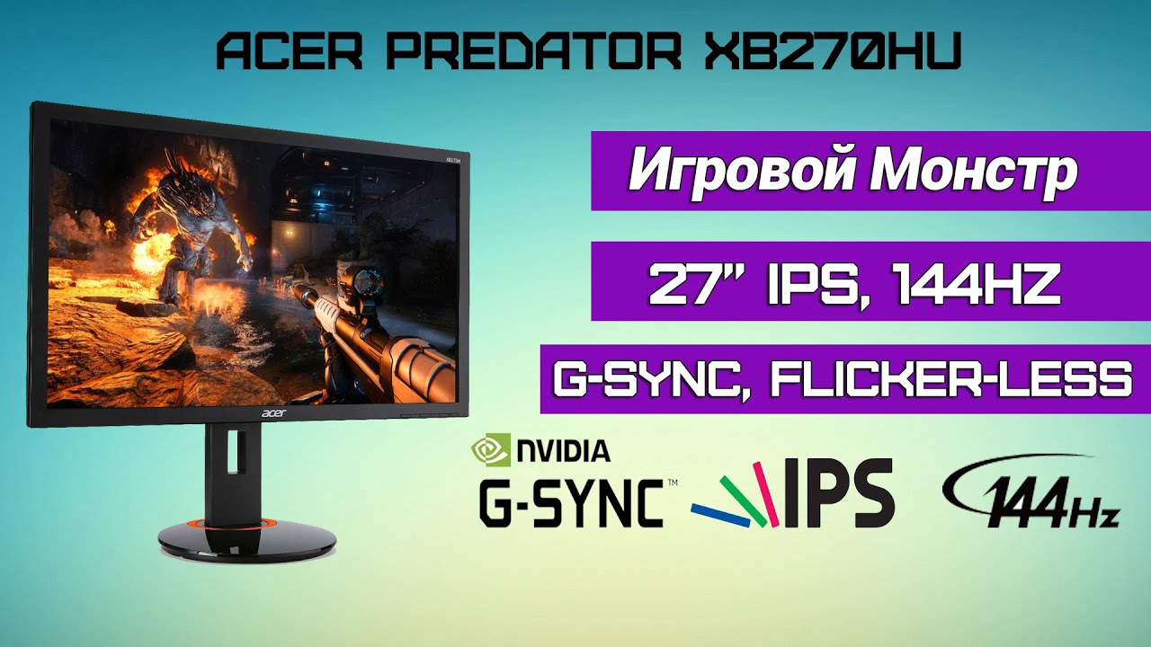 Acer Predator XB270HU IPS 144Hz G-Sync Игровой Монитор