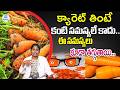 Dr. shaguftha about carrot benifits in telugu | iDream Health
