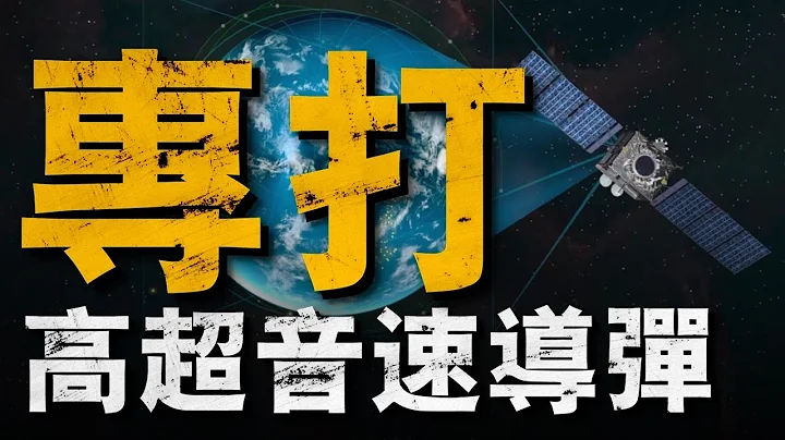 针对高超导弹，美国发射多枚新型卫星，三百颗卫星组成七层导弹预警网络，商业航天在美军太空战略中有多重要#航天#SpaceX - 天天要闻