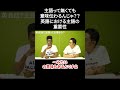 英語は主語が命⁉︎あるとないとでは全然違うらしい！【切り抜き】【矢作とアイクの英会話】
