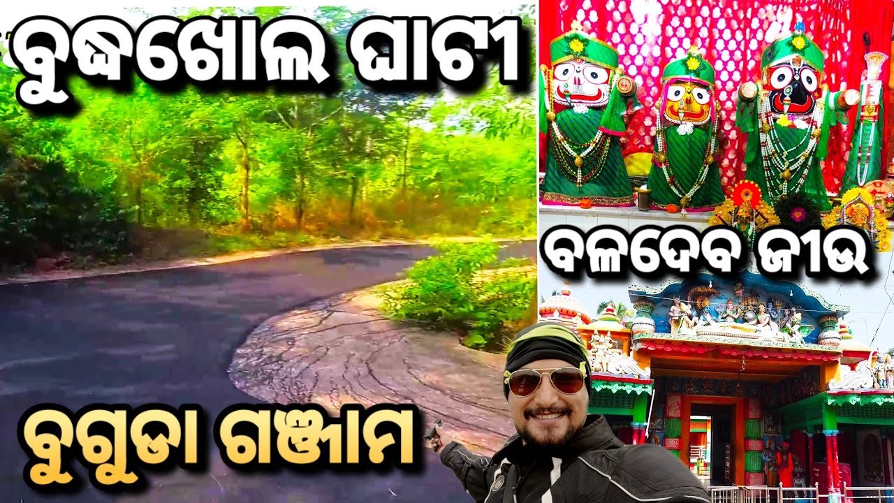 ୩୦୦ ବର୍ଷ ପୁରୁଣା ବୁଗୁଡା ଜଗନ୍ନାଥ ମନ୍ଦିର!!🙏