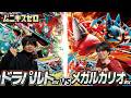 【ポケカ対戦】ドラパルトex対ルカリオex【ムニキスゼロ】