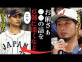 ダルビッシュ有が侍ジャパンで孤立していた宇田川優希に漏らしたある本音に驚きを隠せない【プロ野球】