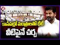 CM Revanth Reddy To Hold Meeting With Ministers Soon | V6 News